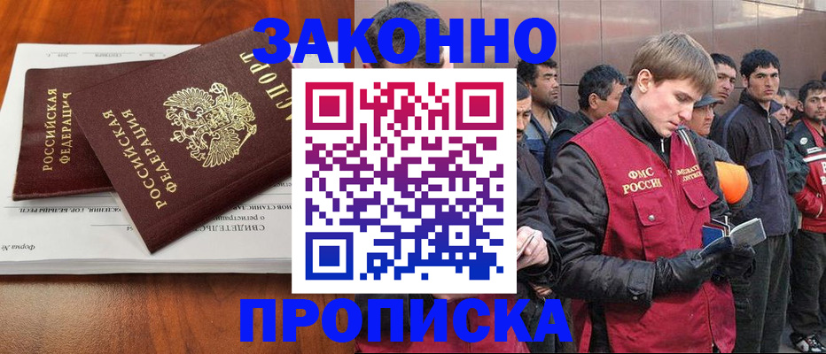 прописка от собственника в Снежногорске