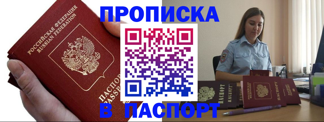 прописка для кредита в Снежногорске