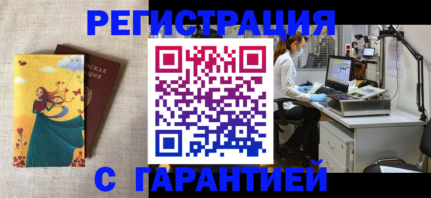 временная регистрация надежно в Снежногорске