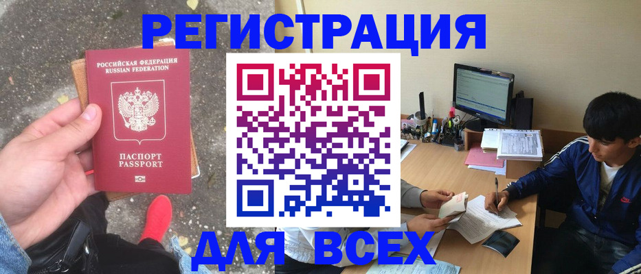 временная регистрация надежно в Снежногорске