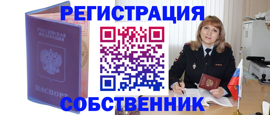 временная регистрация надежно в Снежногорске