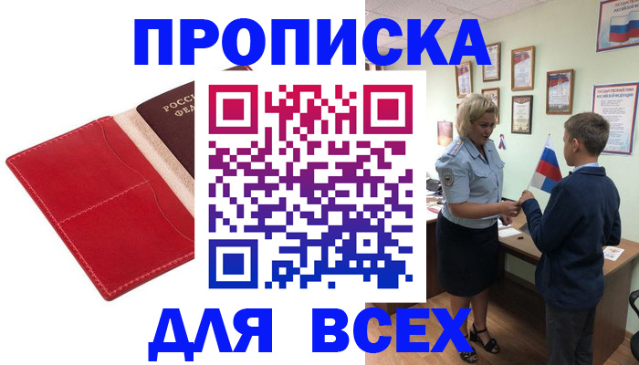 где прописаться в Снежногорске