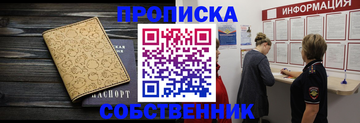 временная регистрация надежно в Снежногорске