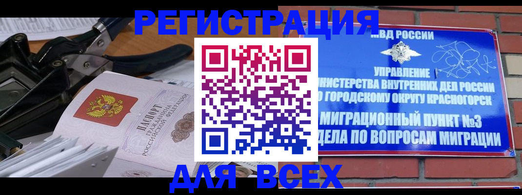 временная регистрация госуслуги в Снежногорске